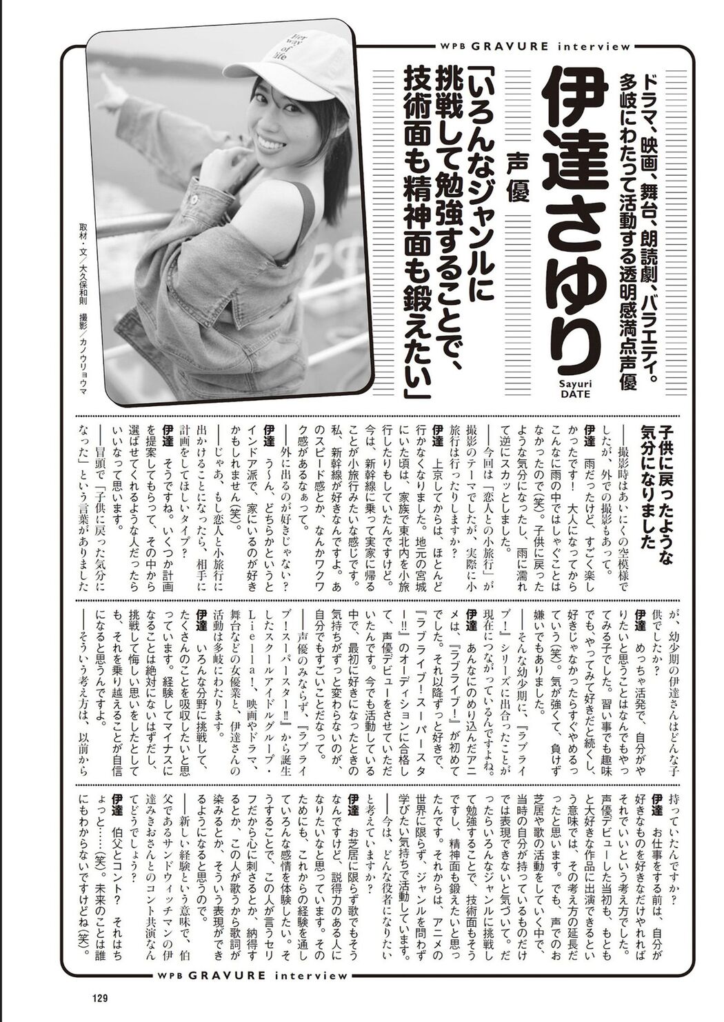 Sayuri Date 伊達さゆり, Weekly Playboy 2024 No.32 (週刊プレイボーイ 2024年32号)