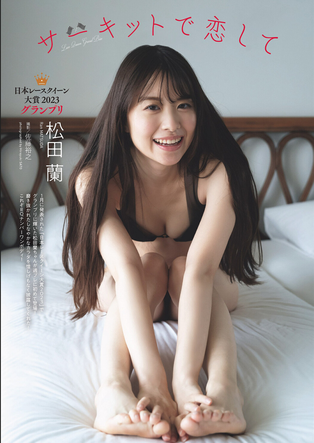 Ran Matsuda 松田蘭, Weekly Playboy 2024 No.32 (週刊プレイボーイ 2024年32号) Cover Photo