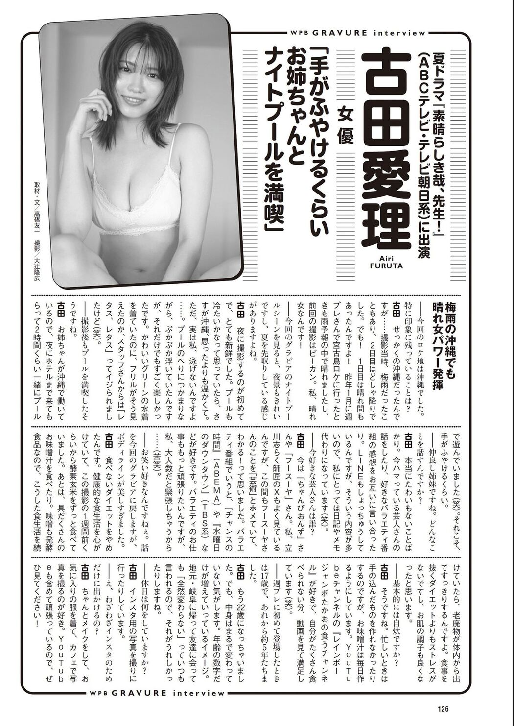 Airi Furuta 古田愛理, Weekly Playboy 2024 No.32 (週刊プレイボーイ 2024年32号)