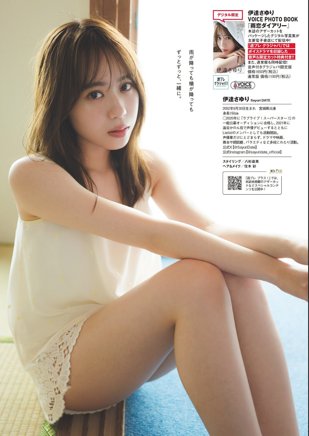 Sayuri Date 伊達さゆり, Weekly Playboy 2024 No.32 (週刊プレイボーイ 2024年32号)