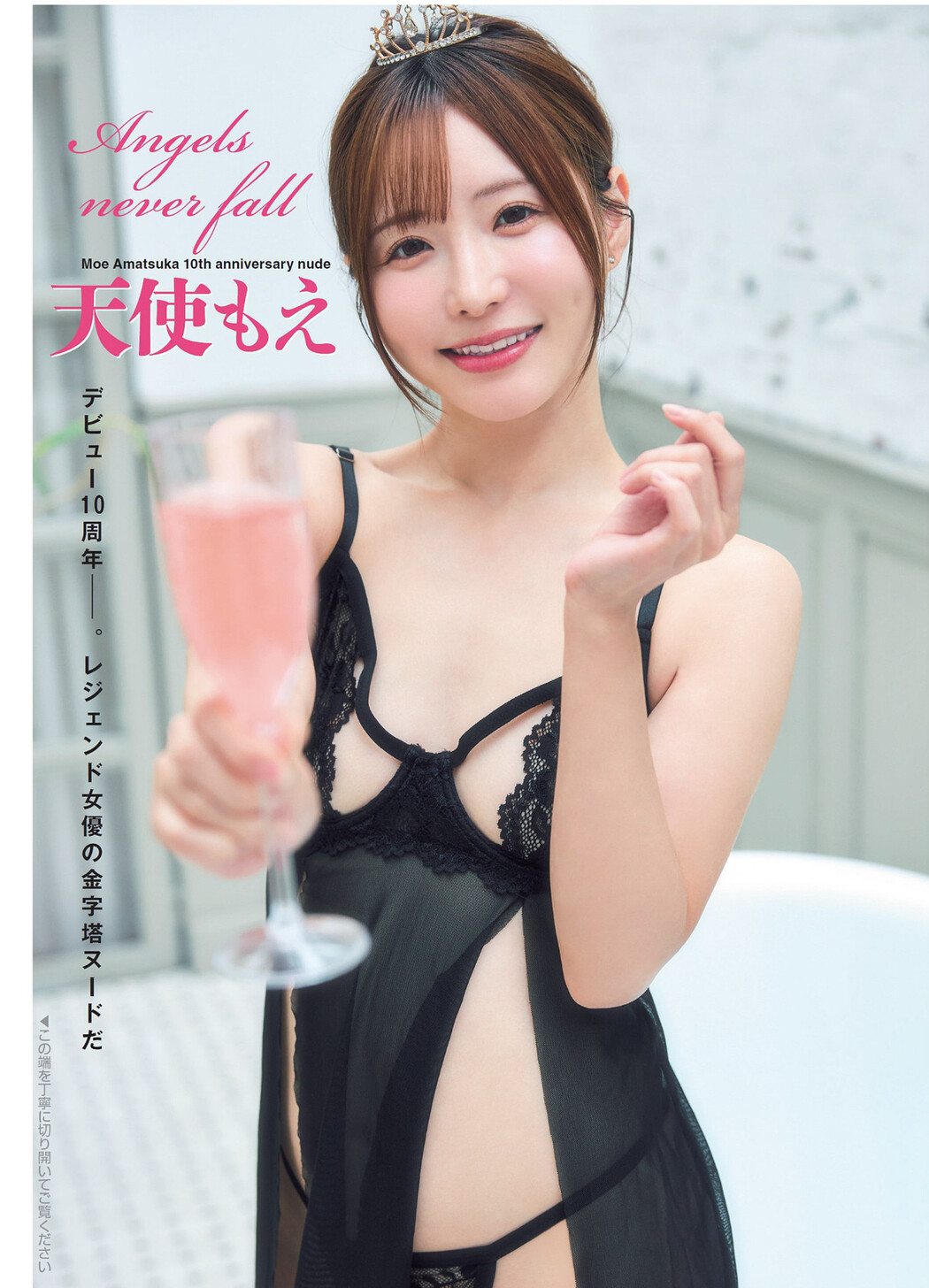 Moe Amatsuka 天使もえ, FLASH 2024.08.06 (フラッシュ 2024年8月6日号) Cover Photo
