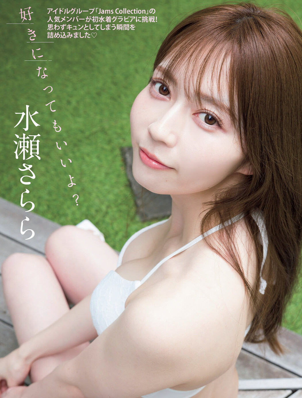 Sarara Minase 水瀬さらら, FLASH 2024.08.06 (フラッシュ 2024年8月6日号) Cover Photo