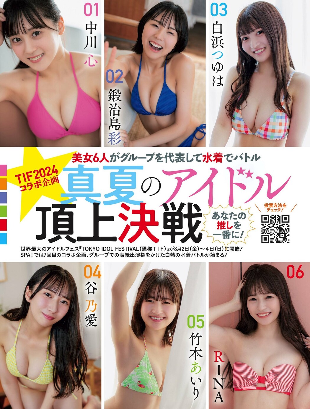 TIF選抜, Weekly SPA! 2024.08.06 (週刊SPA! 2024年8月6日号)