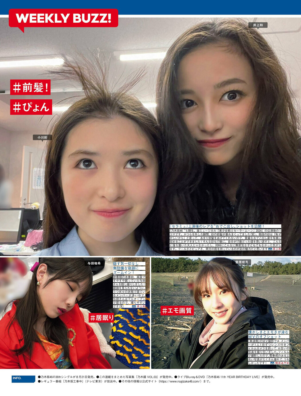 Nogizaka46 乃木坂46, FRIDAY 2024.08.09 (フライデー 2024年8月9日号)