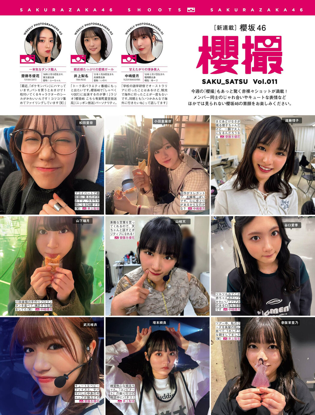 Sakurazaka46 櫻坂46, FRIDAY 2024.08.09 (フライデー 2024年8月9日号) Cover Photo