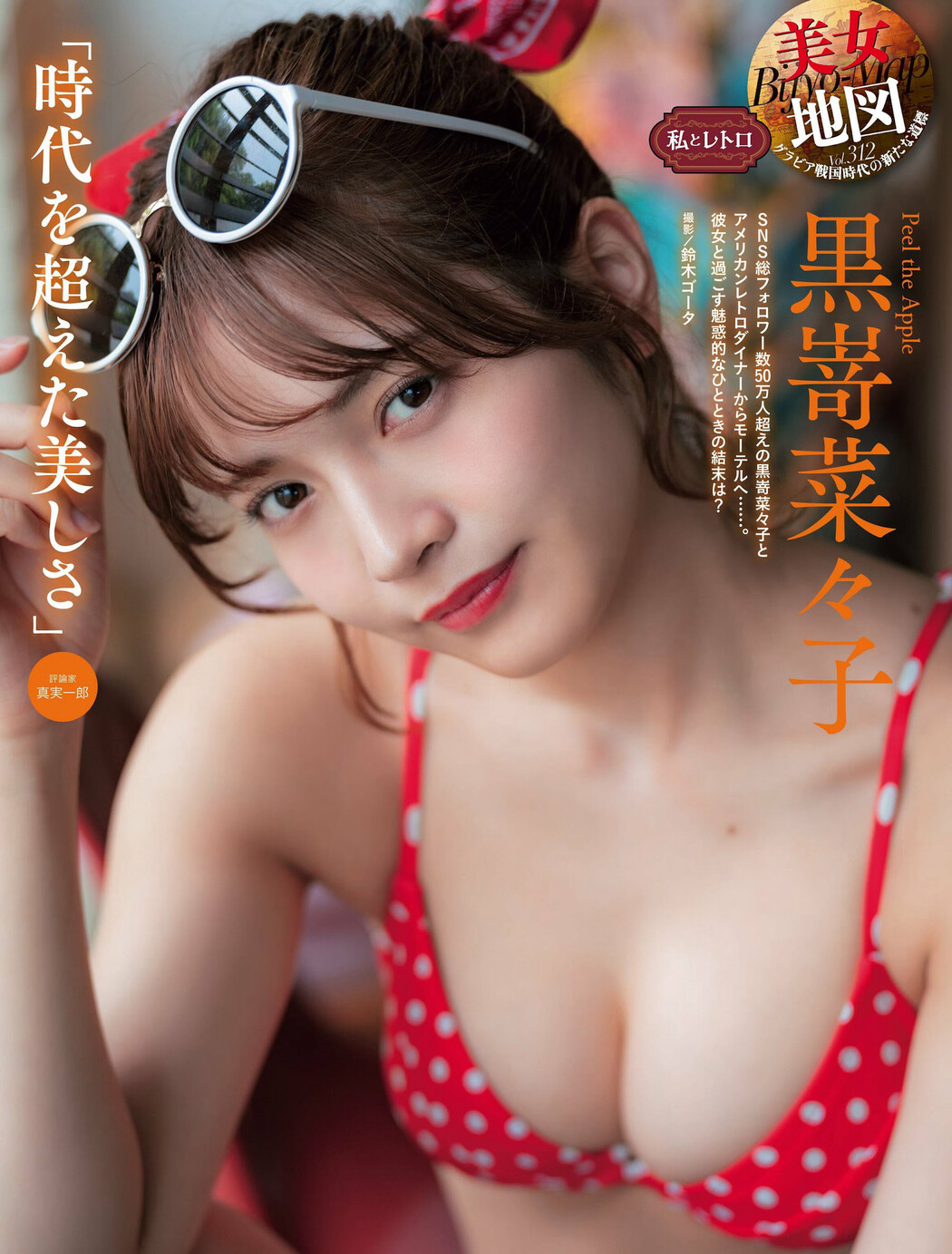 Nanako Kurosaki 黒嵜菜々子, Weekly SPA! 2024.08.06 (週刊SPA! 2024年8月6日号) Cover Photo