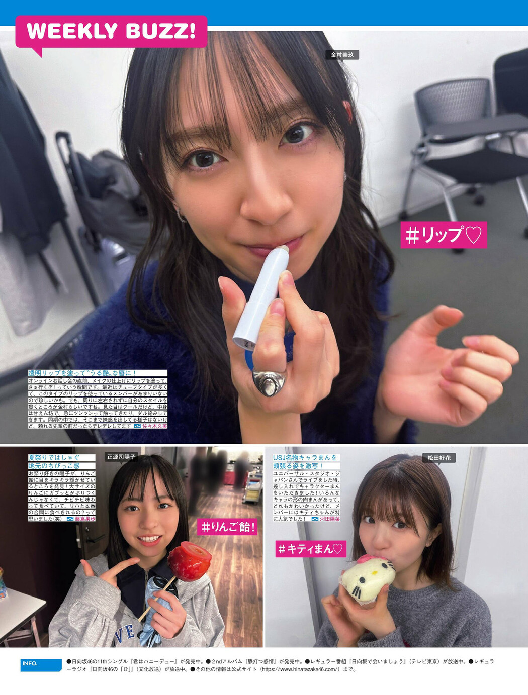 Hinatazaka46 日向坂46, FRIDAY 2024.08.09 (フライデー 2024年8月9日号)