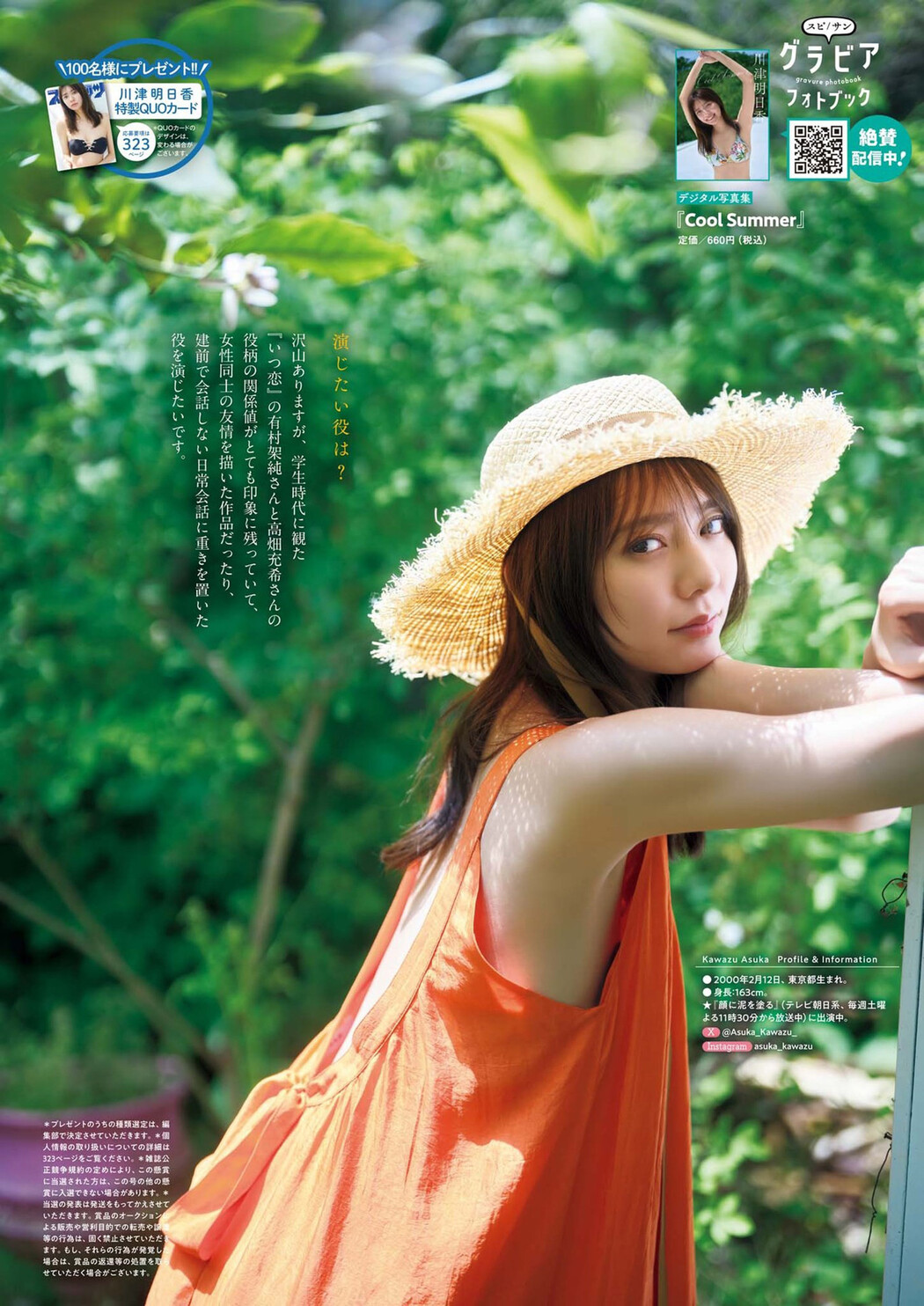 Asuka Kawazu 川津明日香, Big Comic Spirits 2024 No.35 (ビッグコミックスピリッツ 2024年35号)