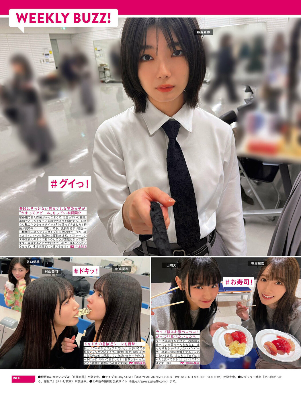 Sakurazaka46 櫻坂46, FRIDAY 2024.08.09 (フライデー 2024年8月9日号)