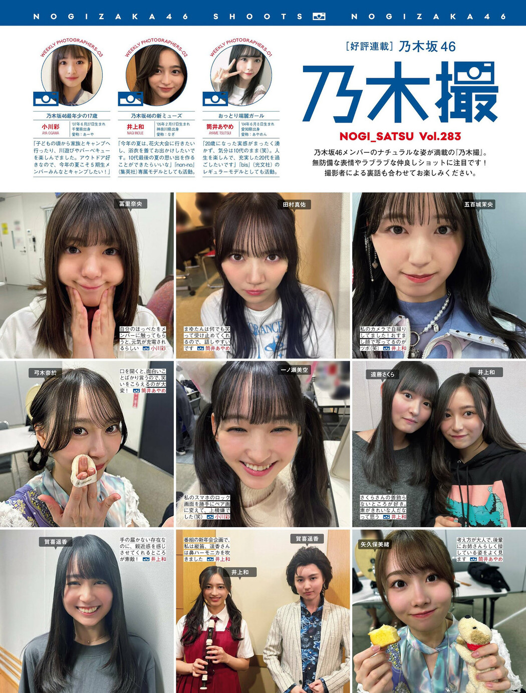 Nogizaka46 乃木坂46, FRIDAY 2024.08.09 (フライデー 2024年8月9日号) Cover Photo