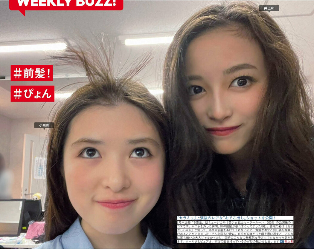 Nogizaka46 乃木坂46, FRIDAY 2024.08.09 (フライデー 2024年8月9日号)