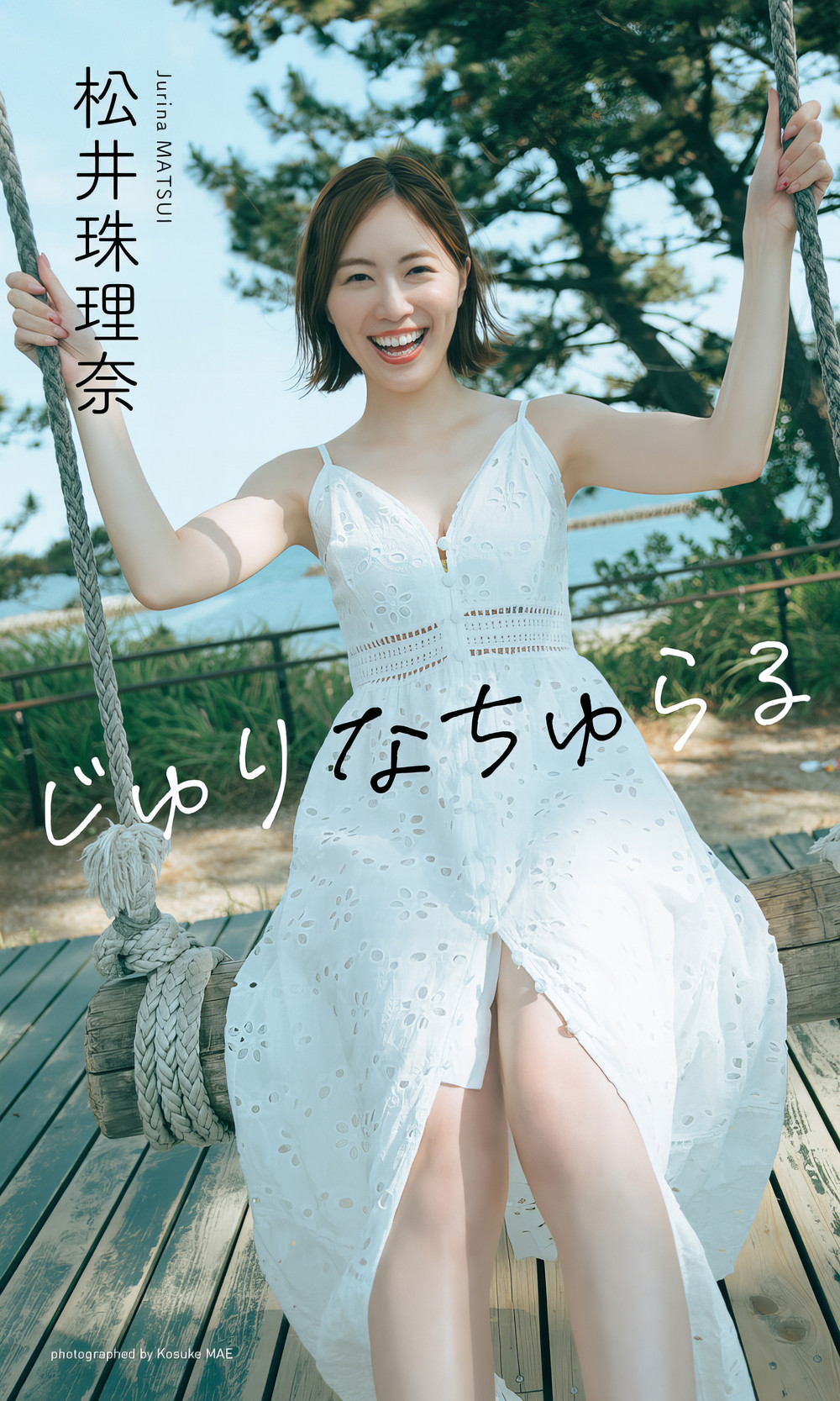 Jurina Matsui 松井珠理奈, Weekly Playboy 2024 No.33 (週刊プレイボーイ 2024年33号)