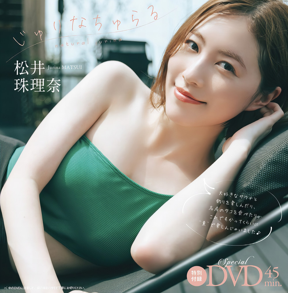 Jurina Matsui 松井珠理奈, Weekly Playboy 2024 No.33 (週刊プレイボーイ 2024年33号)