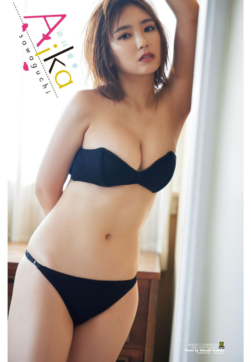 Aika Sawaguchi 沢口愛華, Shonen Champion 2024 No.35 (少年チャンピオン 2024年35号)