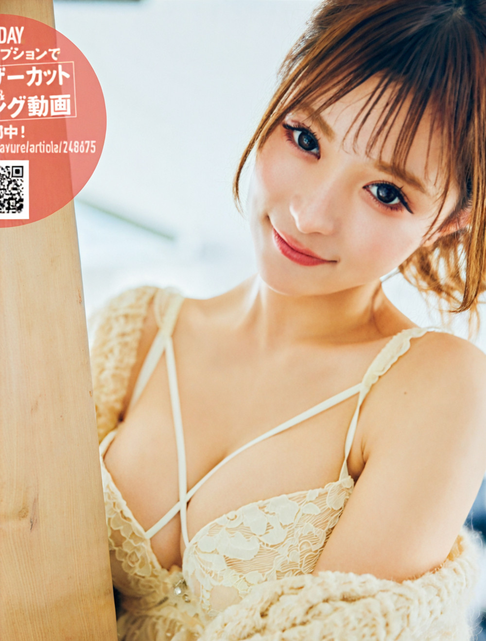 SEINA 聖菜, FRIDAY 2024.08.09 (フライデー 2024年8月9日号)