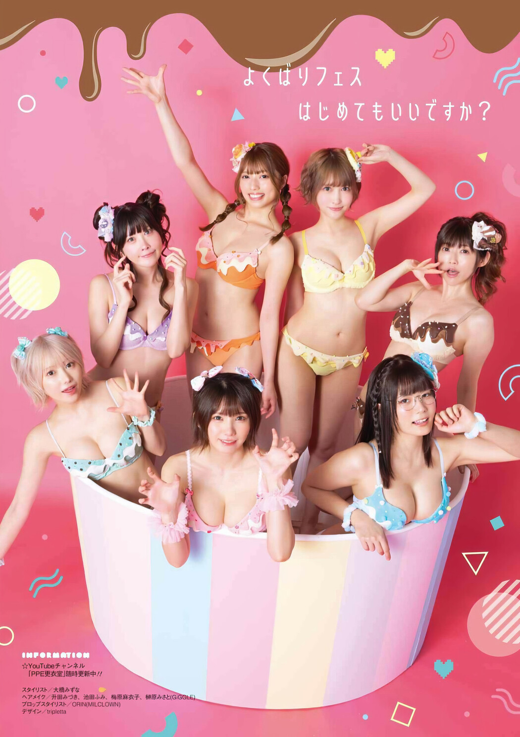 PPEガールズ, Young Gangan 2024 No.16 (ヤングガンガン 2024年16号)