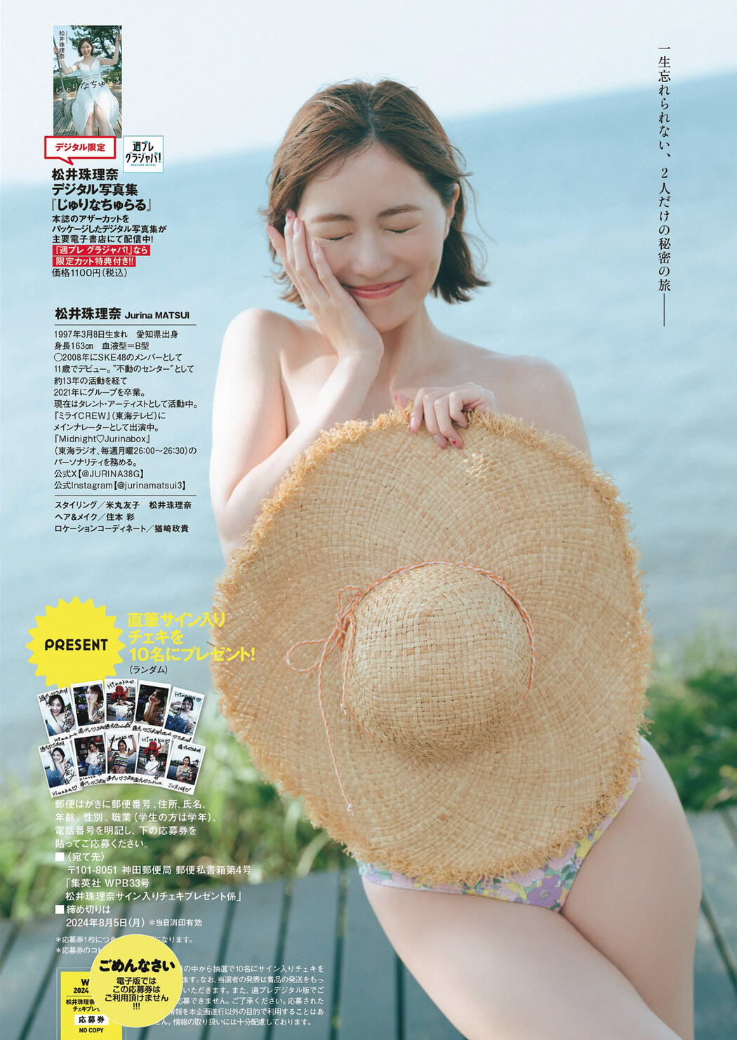 Jurina Matsui 松井珠理奈, Weekly Playboy 2024 No.33 (週刊プレイボーイ 2024年33号)