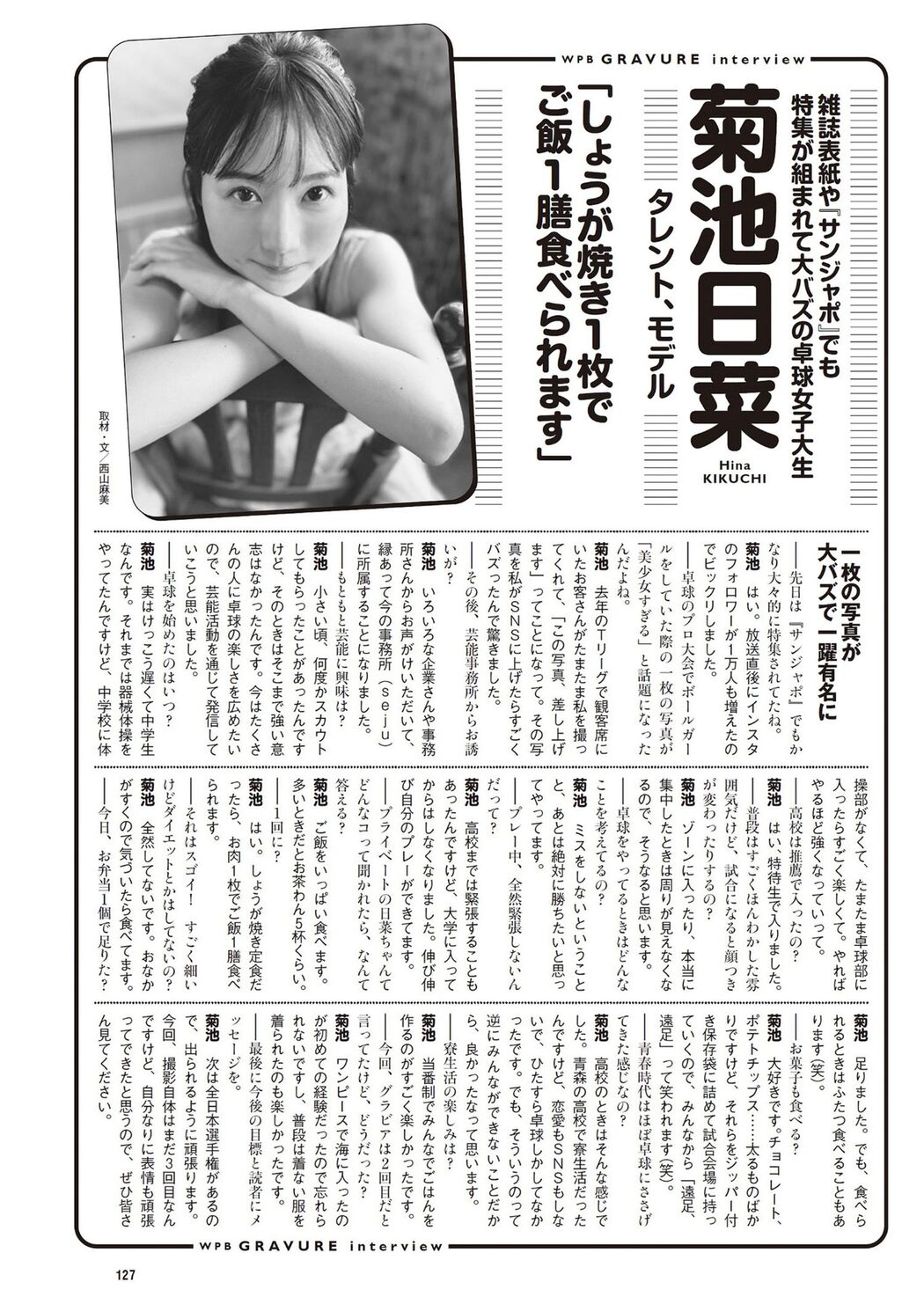 Hina Kikuchi 菊池日菜, Weekly Playboy 2024 No.33 (週刊プレイボーイ 2024年33号)