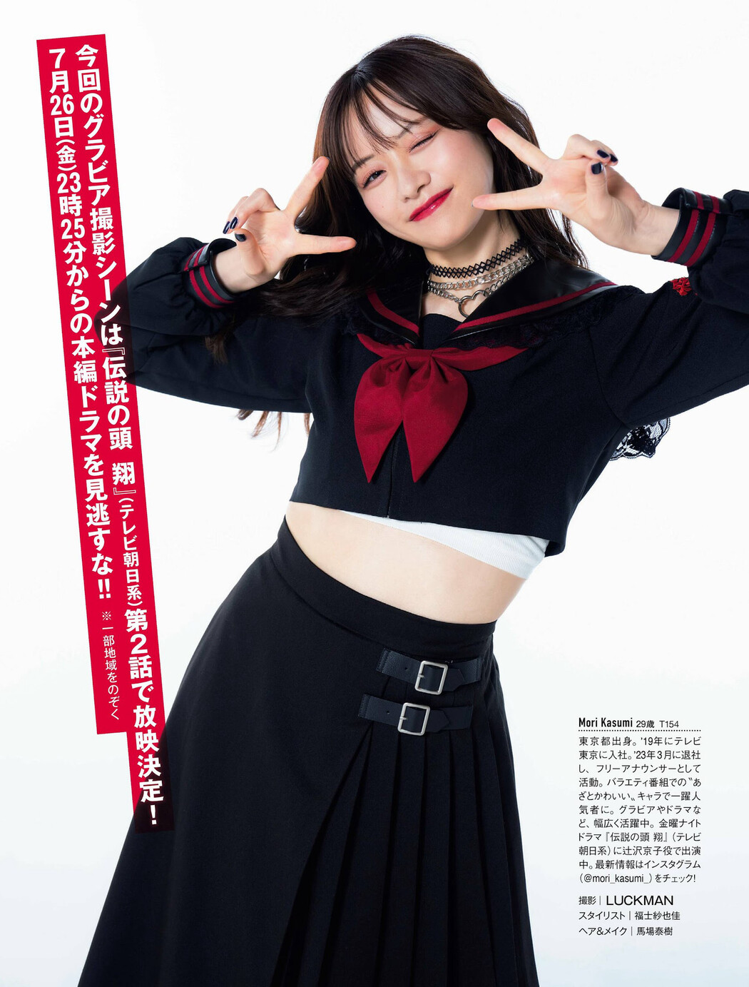 Kasumi Mori 森香澄, FRIDAY 2024.08.09 (フライデー 2024年8月9日号)