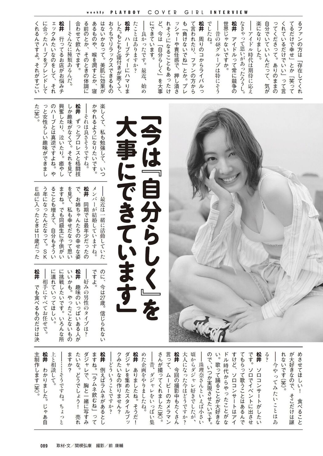 Jurina Matsui 松井珠理奈, Weekly Playboy 2024 No.33 (週刊プレイボーイ 2024年33号)