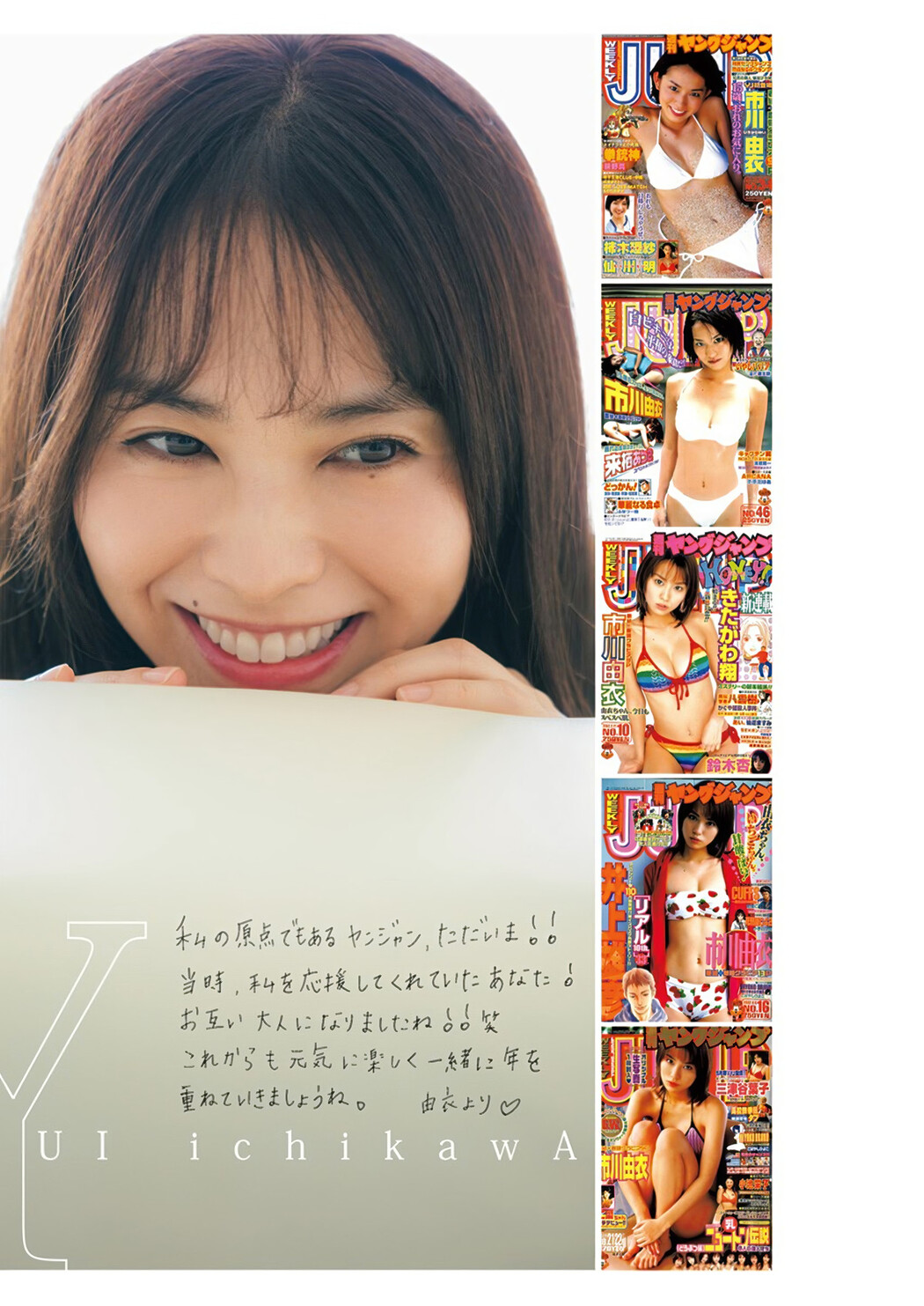 Yui Ichikawa 市川由衣, Young Jump 2024 No.35 (ヤングジャンプ 2024年35号)