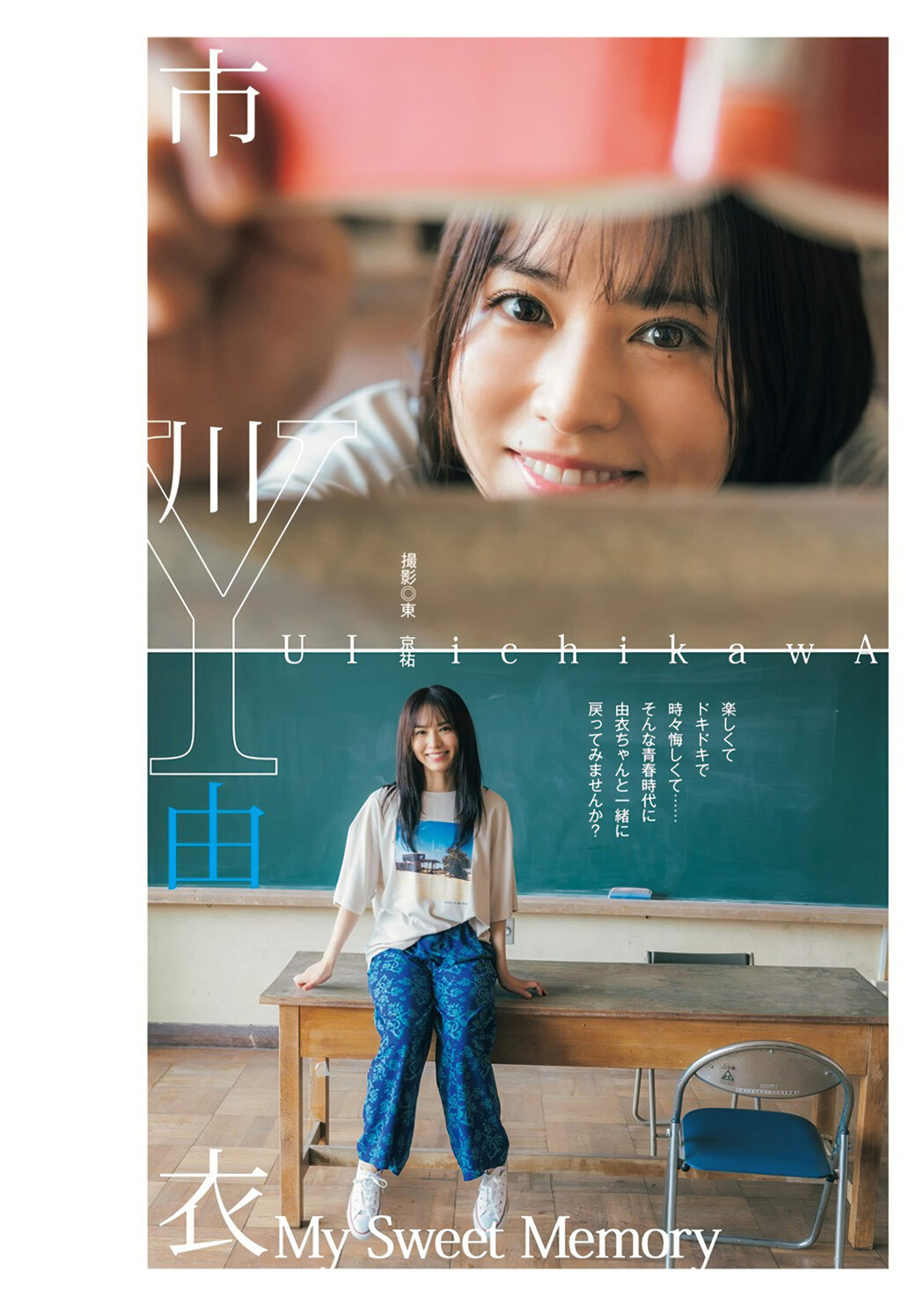 Yui Ichikawa 市川由衣, Young Jump 2024 No.35 (ヤングジャンプ 2024年35号)