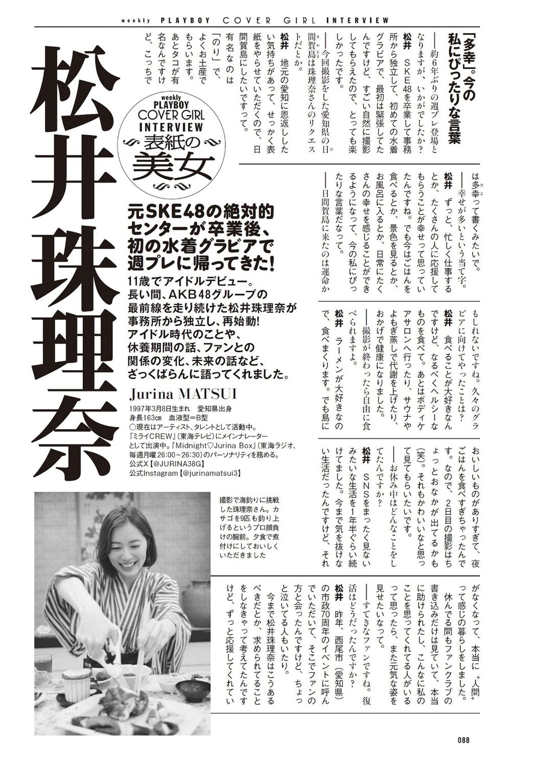 Jurina Matsui 松井珠理奈, Weekly Playboy 2024 No.33 (週刊プレイボーイ 2024年33号)