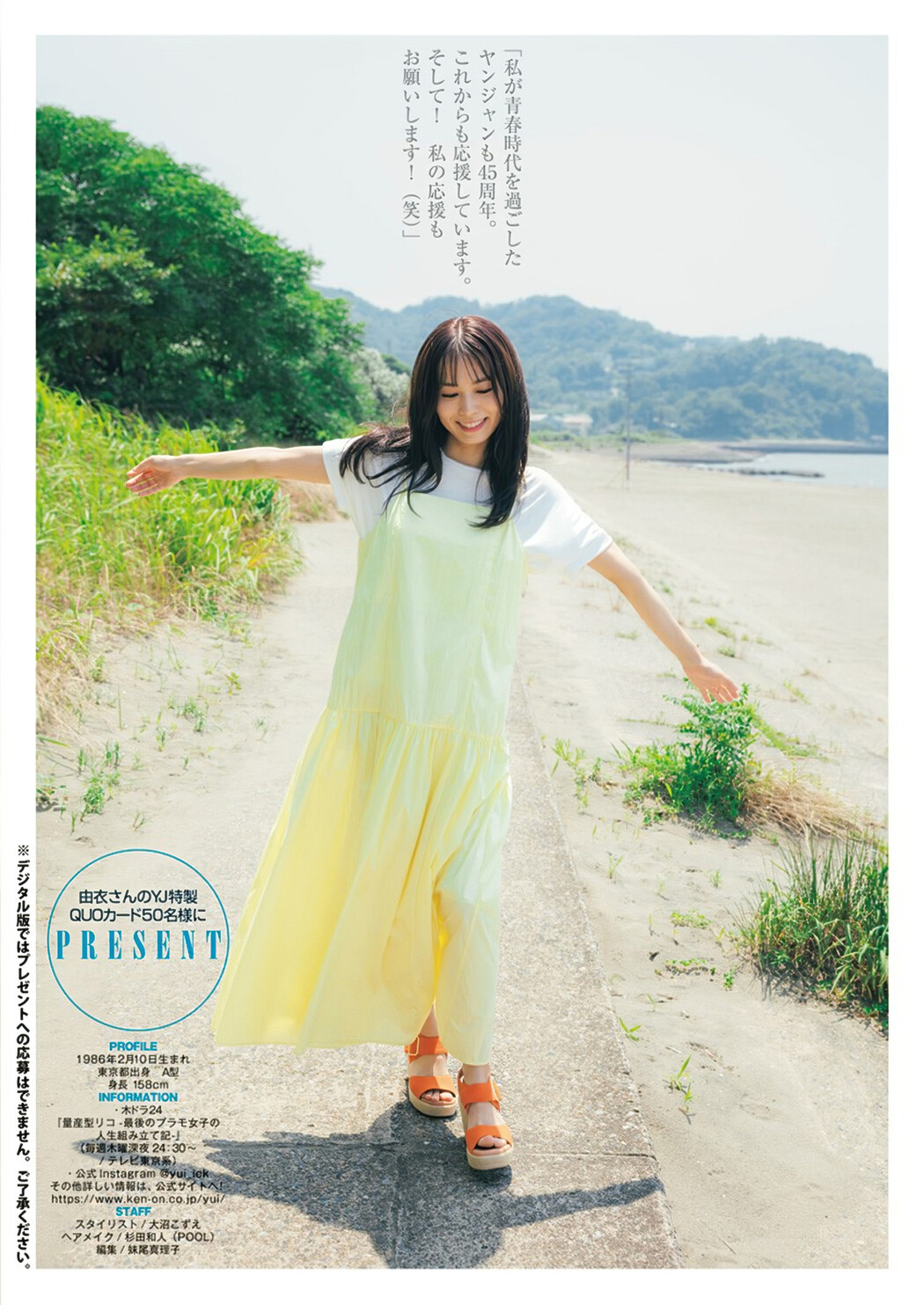 Yui Ichikawa 市川由衣, Young Jump 2024 No.35 (ヤングジャンプ 2024年35号)
