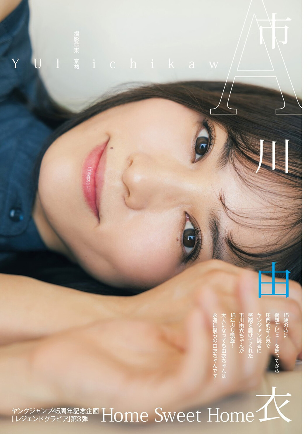 Yui Ichikawa 市川由衣, Young Jump 2024 No.35 (ヤングジャンプ 2024年35号)