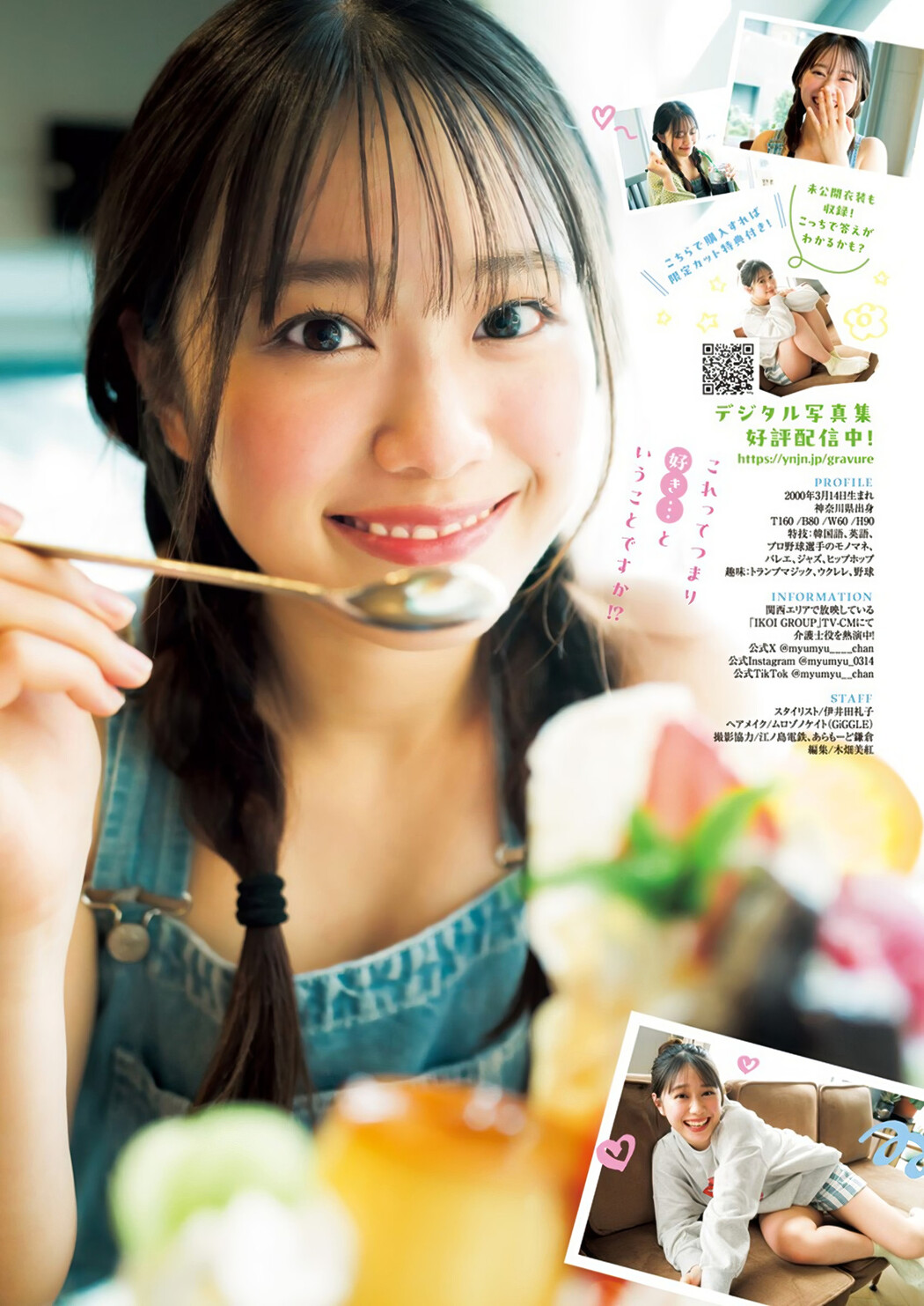 Myu Moriyama 森山未唯, Young Jump 2024 No.35 (ヤングジャンプ 2024年35号)