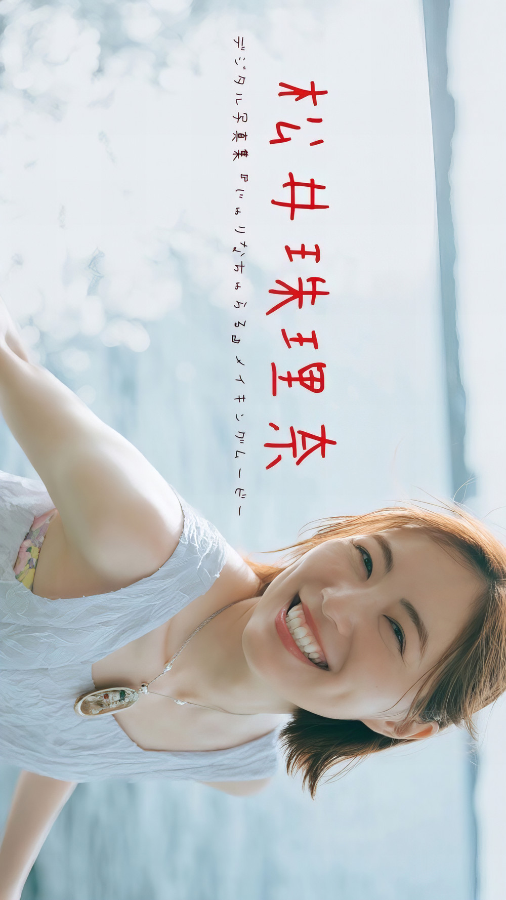 Jurina Matsui 松井珠理奈, Weekly Playboy 2024 No.33 (週刊プレイボーイ 2024年33号)