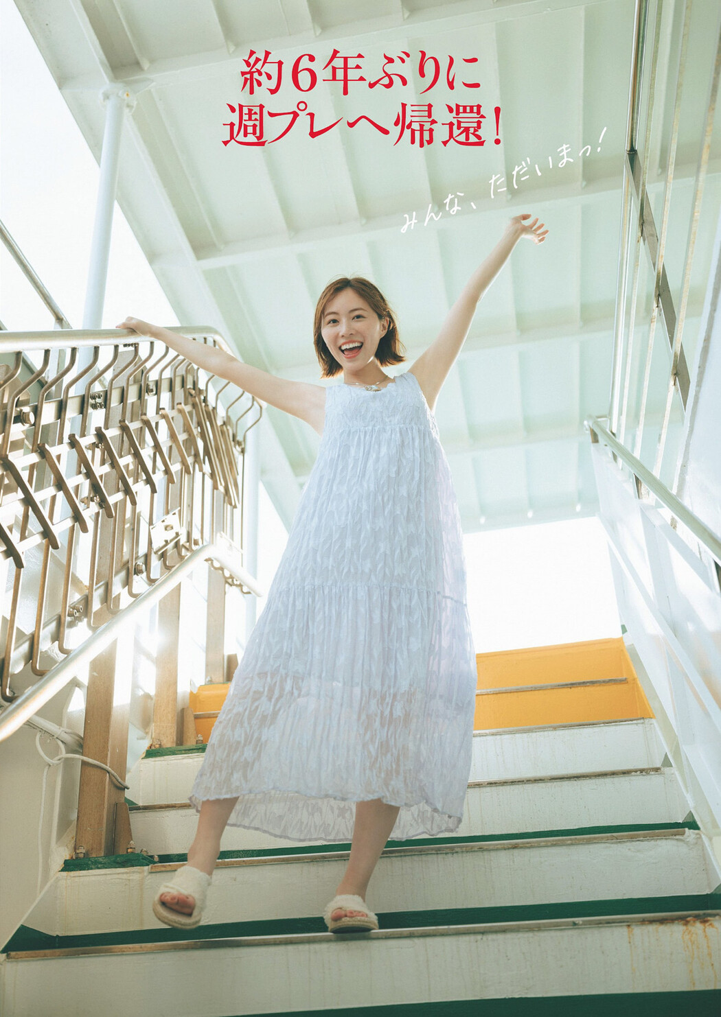 Jurina Matsui 松井珠理奈, Weekly Playboy 2024 No.33 (週刊プレイボーイ 2024年33号)