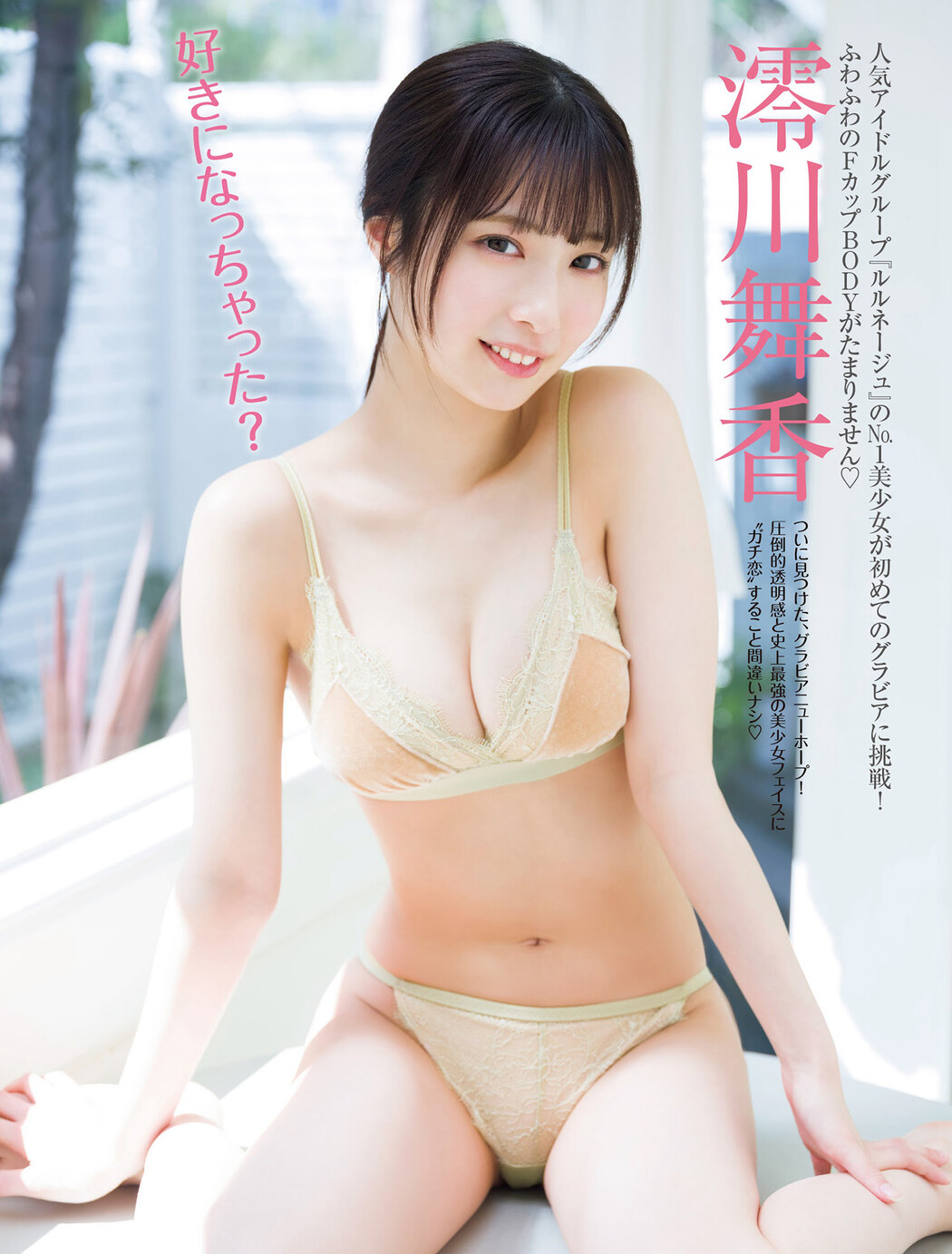 Maika Miokawa 澪川舞香, FRIDAY 2024.08.16 (フライデー 2024年8月16日号) Cover Photo