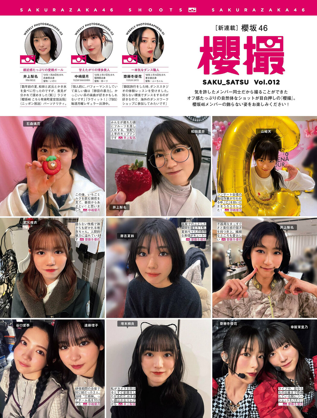 Sakurazaka46 櫻坂46, FRIDAY 2024.08.16 (フライデー 2024年8月16日号) Cover Photo