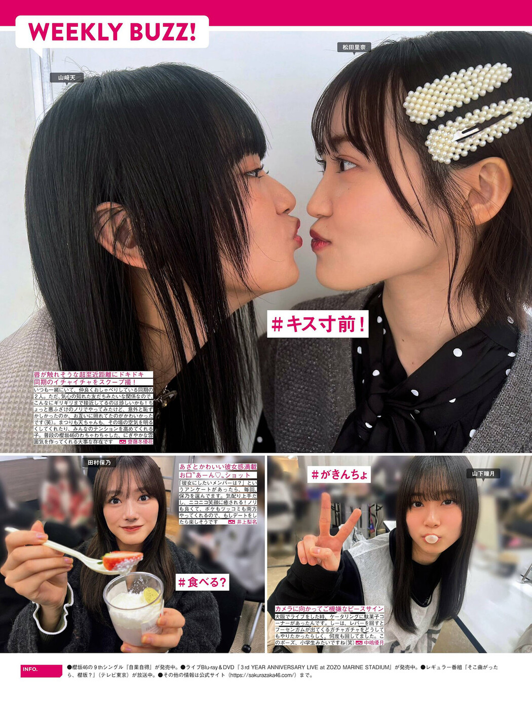 Sakurazaka46 櫻坂46, FRIDAY 2024.08.16 (フライデー 2024年8月16日号)