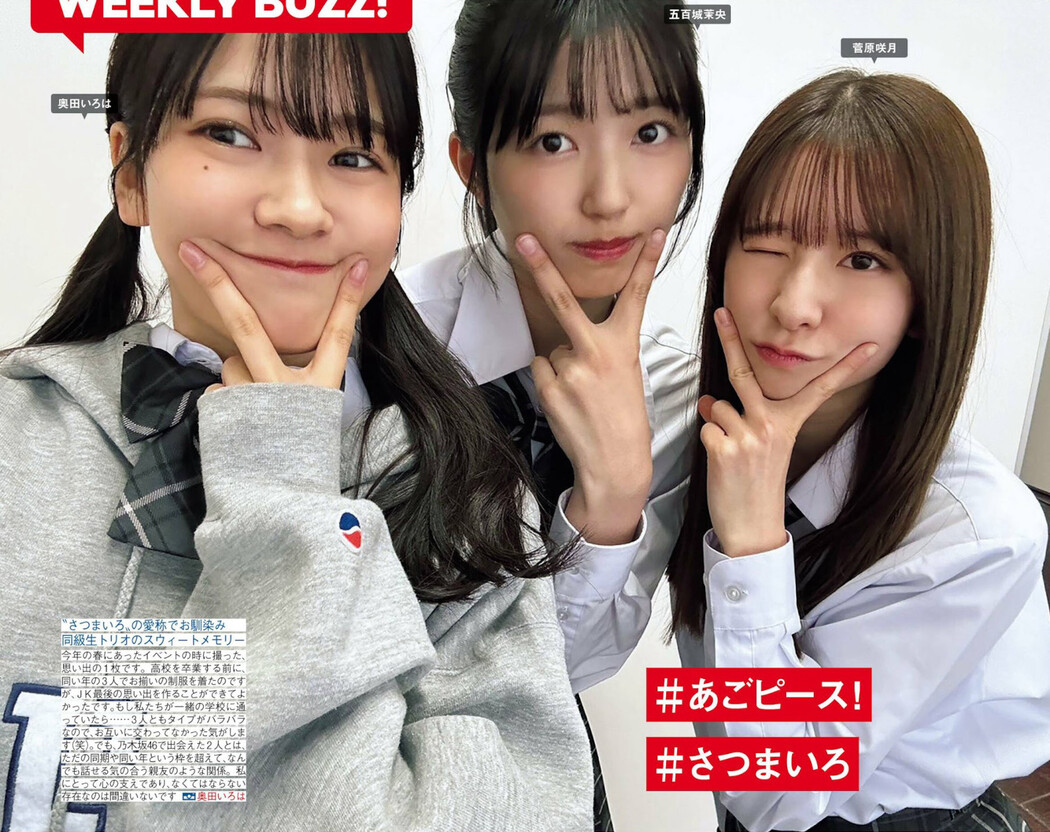 Nogizaka46 乃木坂46, FRIDAY 2024.08.16 (フライデー 2024年8月16日号)