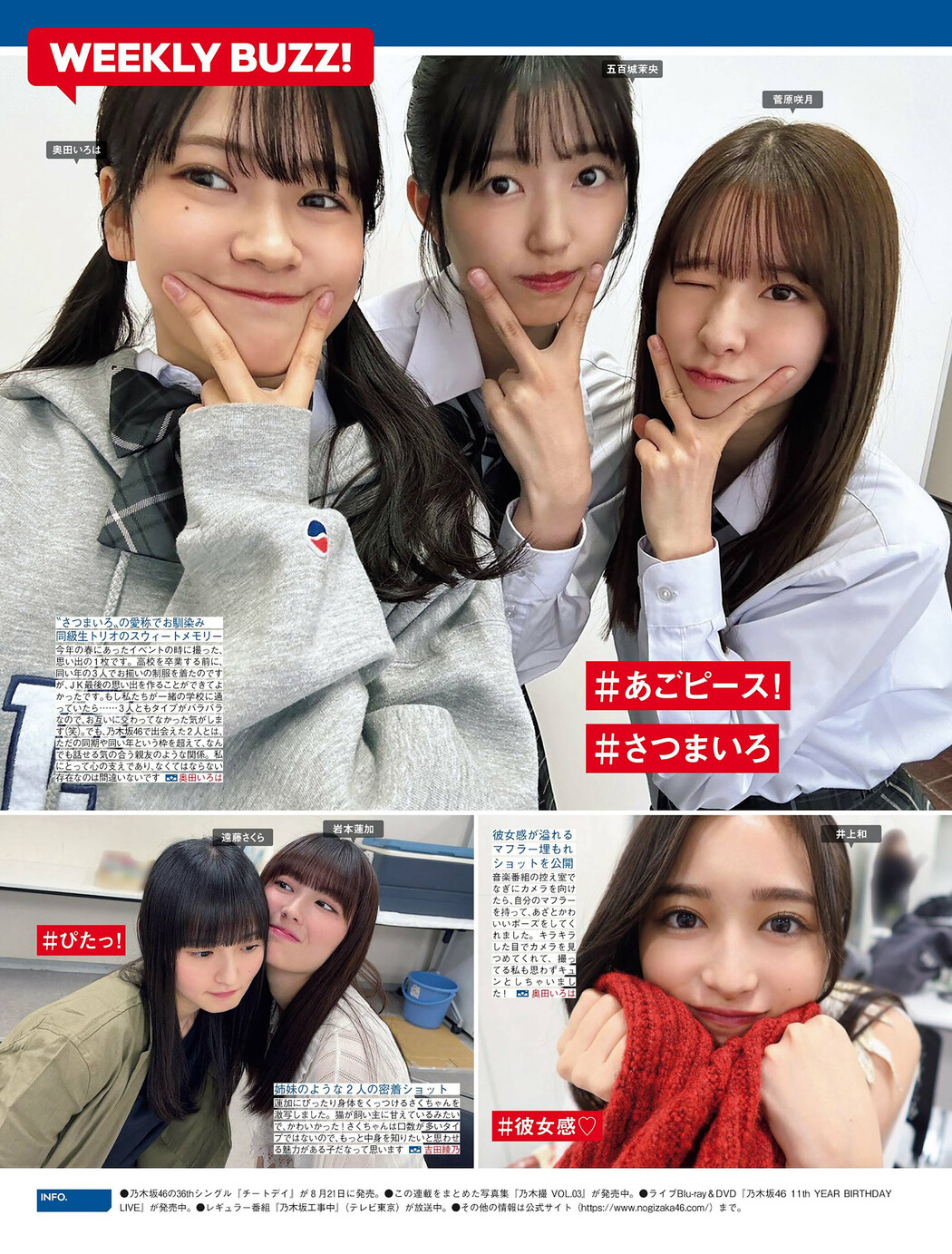 Nogizaka46 乃木坂46, FRIDAY 2024.08.16 (フライデー 2024年8月16日号)