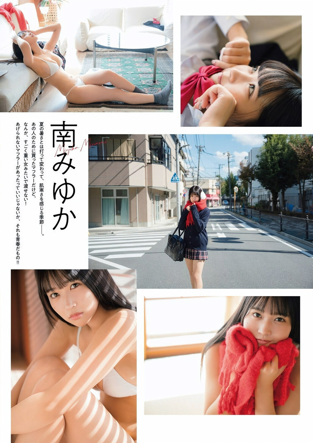 Miyuka Minami 南みゆか, グラビアザテレビジョン Vol.69 Cover Photo
