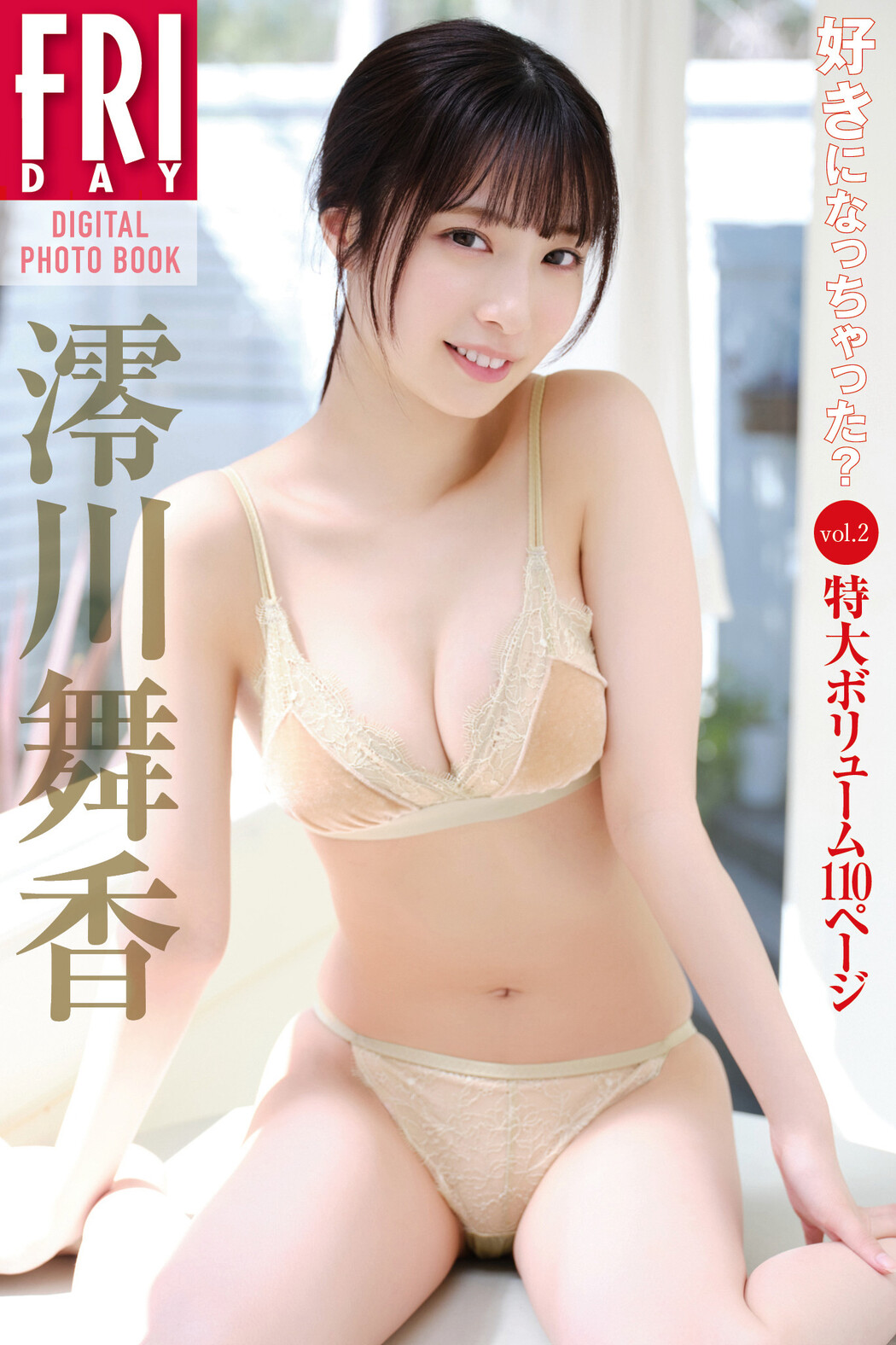 Maika Miokawa 澪川舞香, FRIDAY 2024.08.16 (フライデー 2024年8月16日号)