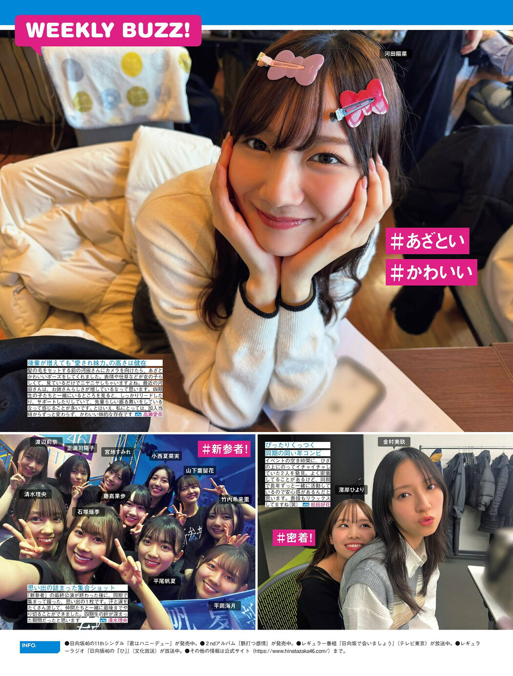 Hinatazaka46 日向坂46, FRIDAY 2024.08.16 (フライデー 2024年8月16日号)