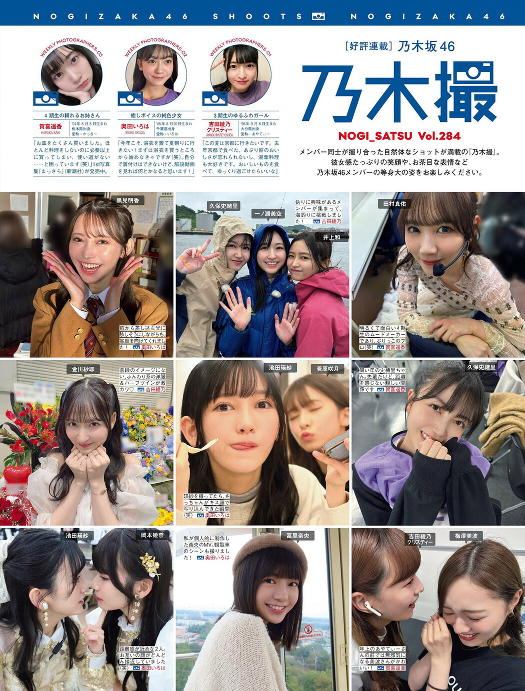 Nogizaka46 乃木坂46, FRIDAY 2024.08.16 (フライデー 2024年8月16日号) Cover Photo