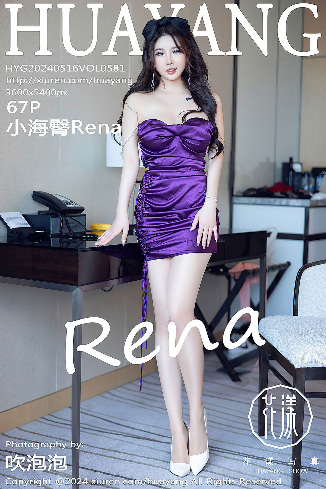 [HuaYang] Vol.581 Chen Xiao Nuo Rena Cover Photo