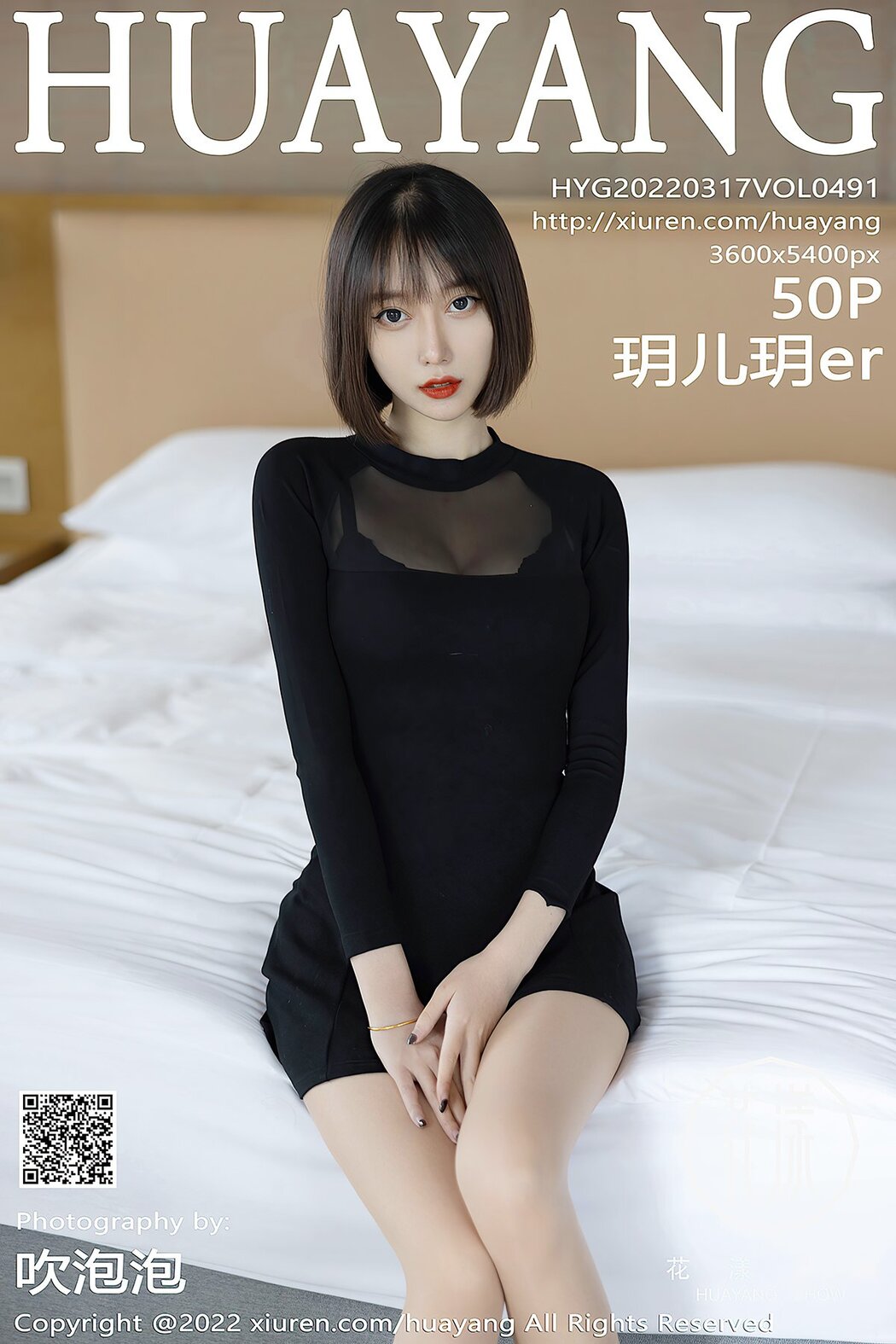 [HuaYang] Vol.491 Yue Er Yue Cover Photo