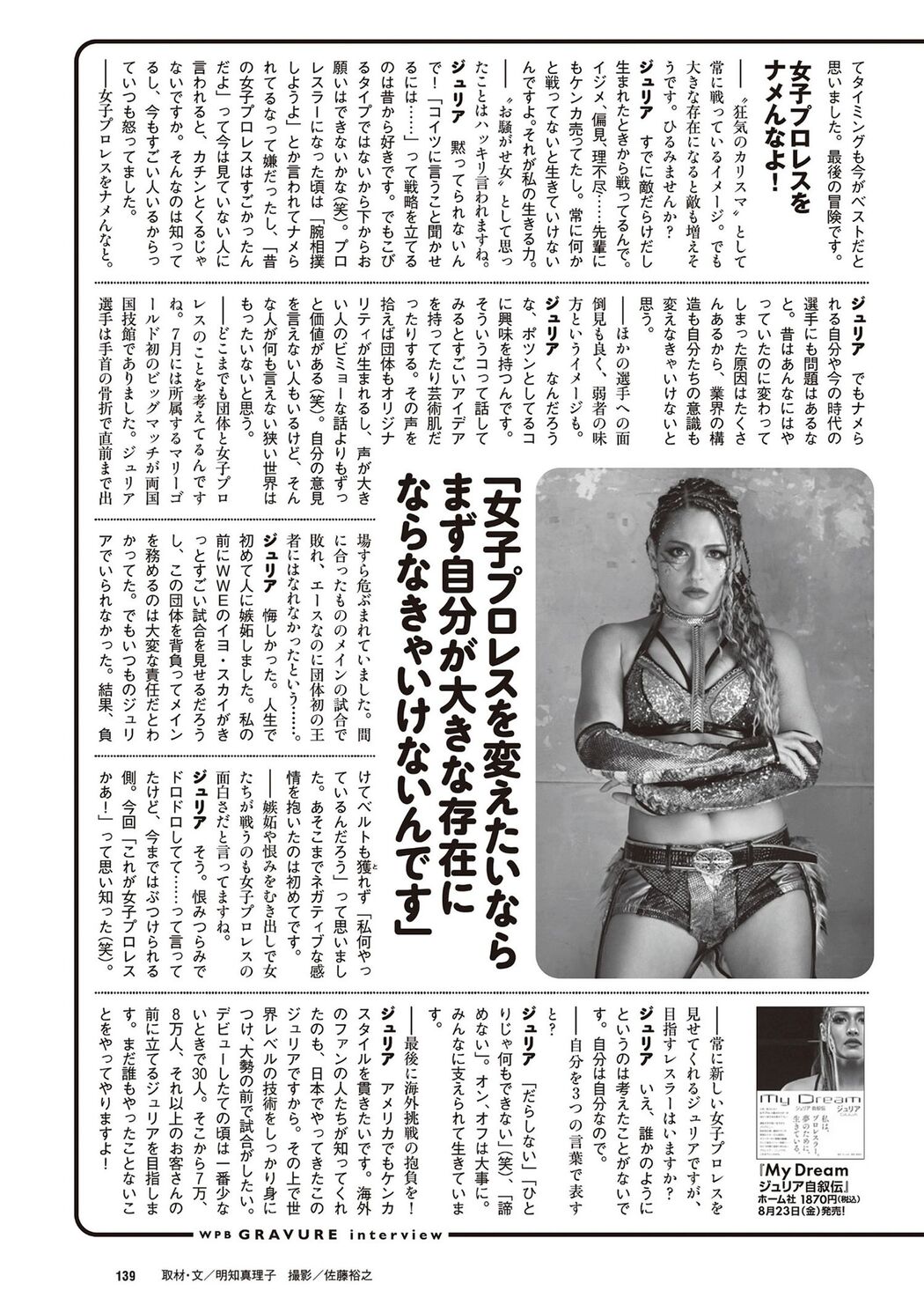 Giulia ジュリア, Weekly Playboy 2024 No.34-35 (週刊プレイボーイ 2024年34-35号)