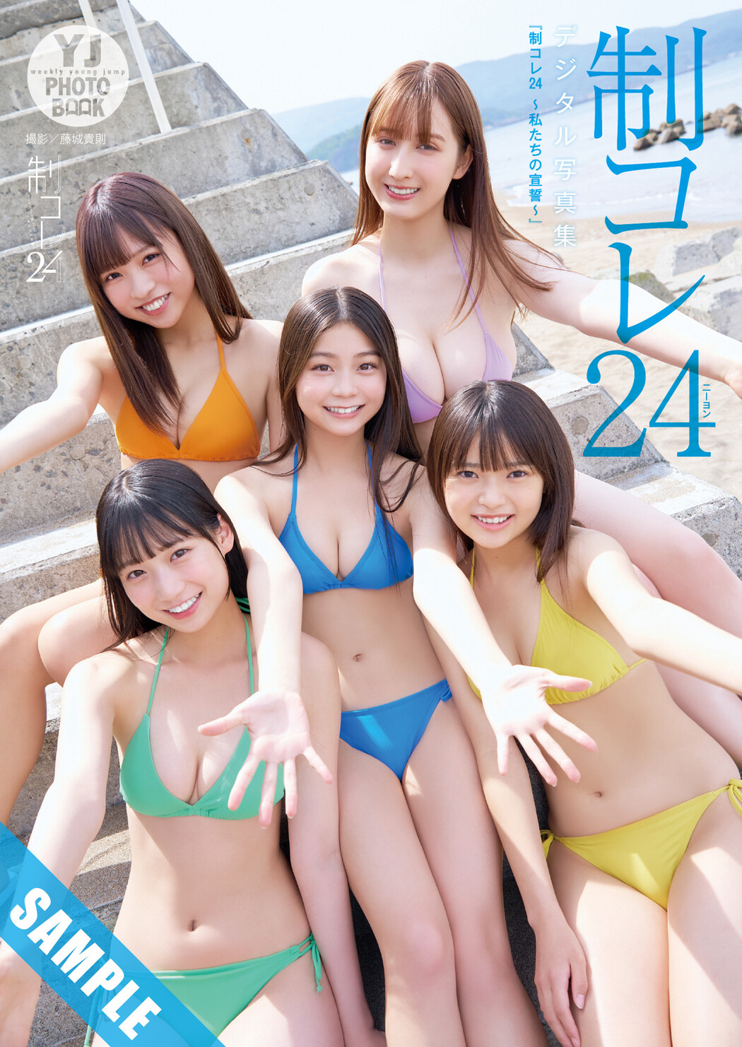 制コレ24, Young Jump 2024 No.36-37 (ヤングジャンプ 2024年36-37号)