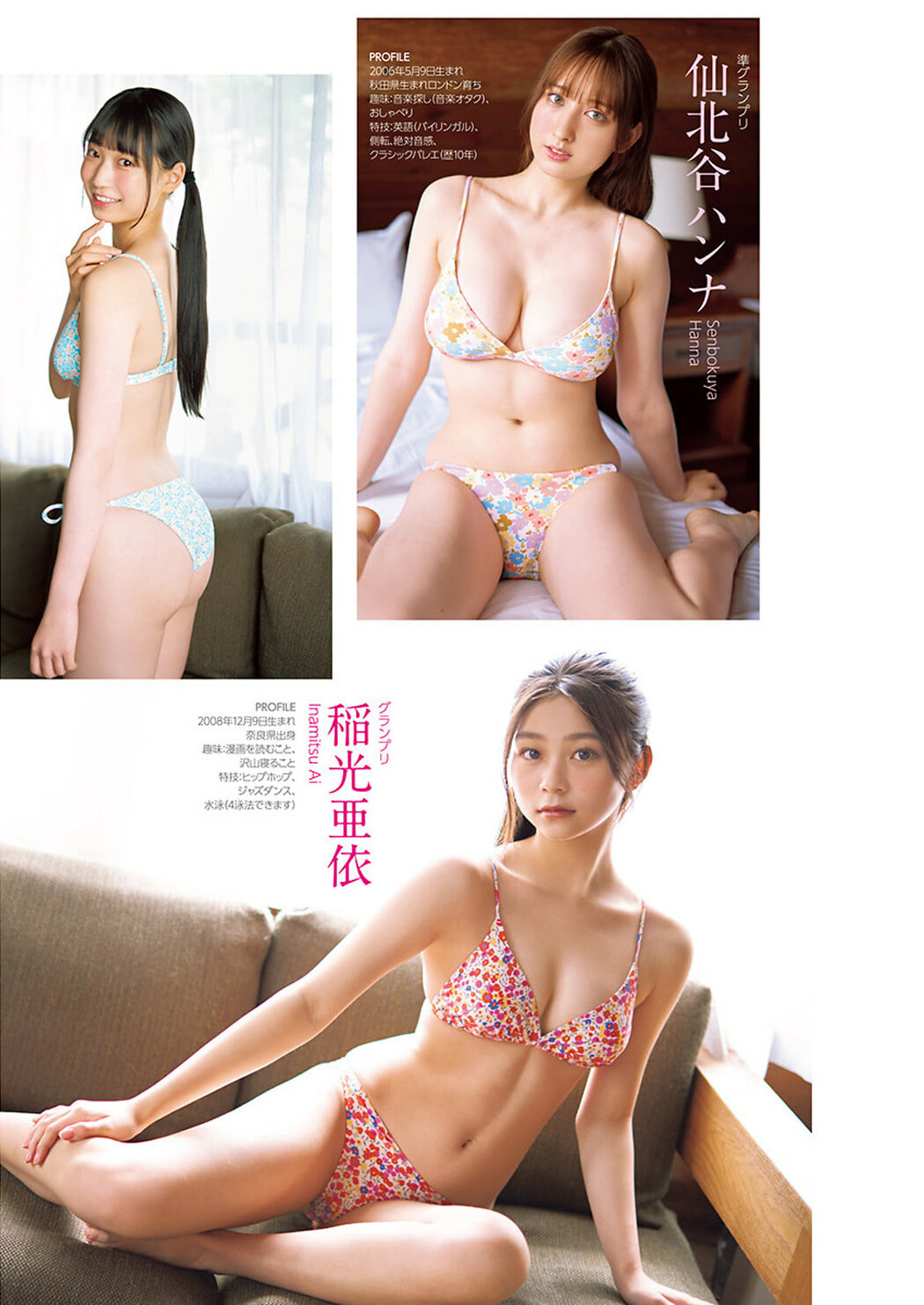 制コレ24, Young Jump 2024 No.36-37 (ヤングジャンプ 2024年36-37号)