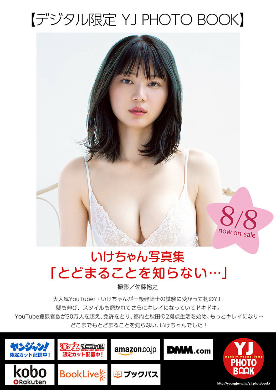 Ikechan いけちゃん, Young Jump 2024 No.36-37 (ヤングジャンプ 2024年36-37号)