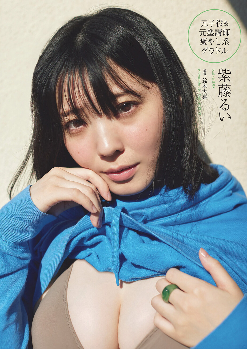 Rui Shido 紫藤るい, Weekly Playboy 2024 No.34-35 (週刊プレイボーイ 2024年34-35号) Cover Photo
