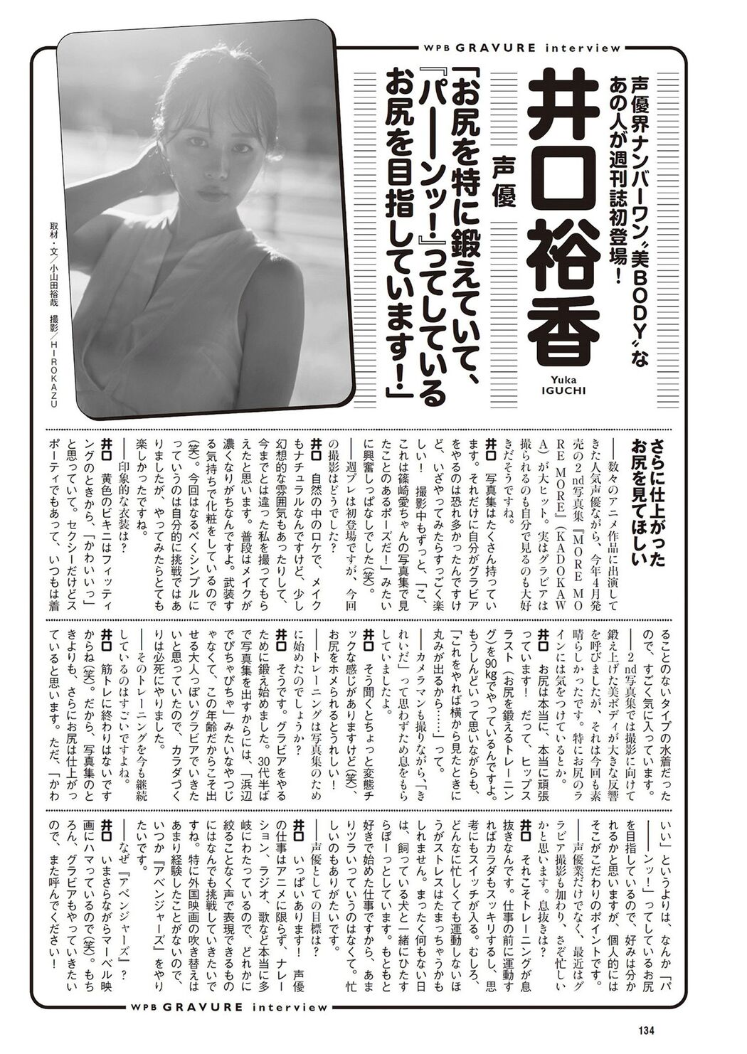 Yuka Iguchi 井口裕香, Weekly Playboy 2024 No.34-35 (週刊プレイボーイ 2024年34-35号)