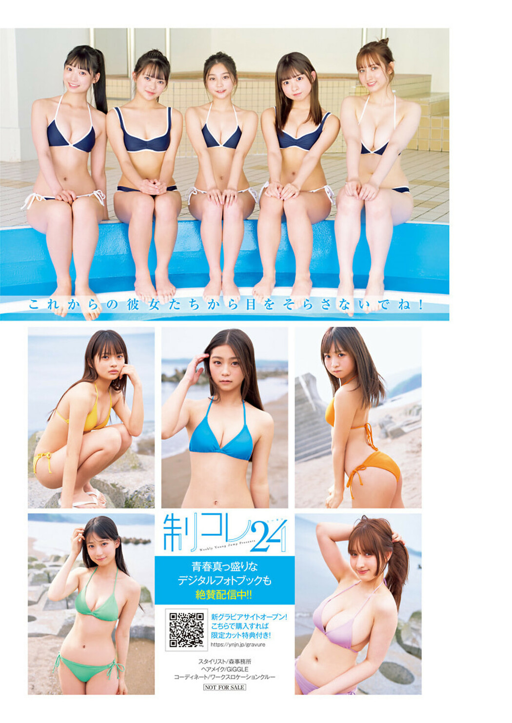 制コレ24, Young Jump 2024 No.36-37 (ヤングジャンプ 2024年36-37号)